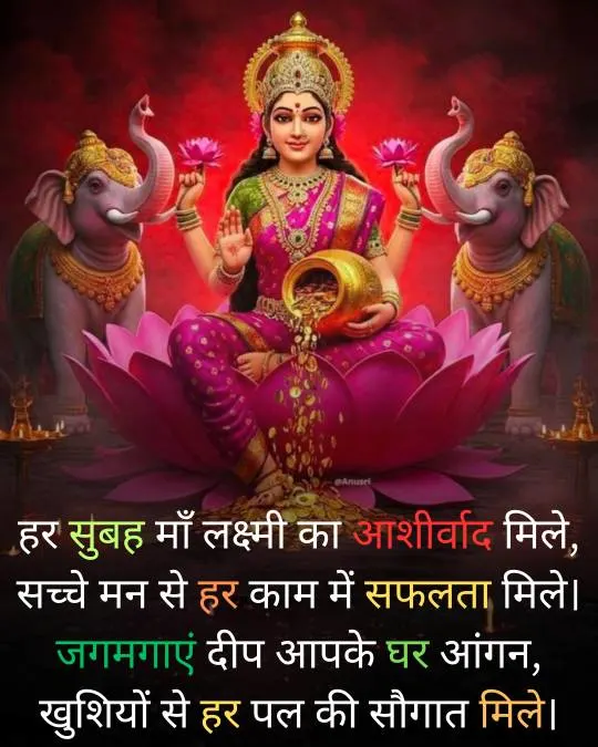 Good Morning Laxmi Ji Shayari Status