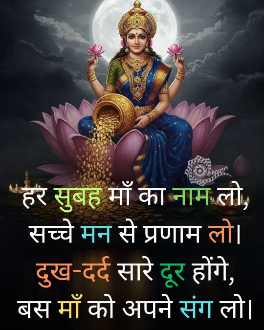 Good Morning Laxmi Ji Shayari in Hindi