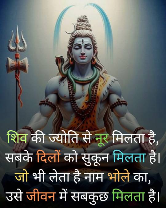 Maha Shivratri Shayari in Hindi
