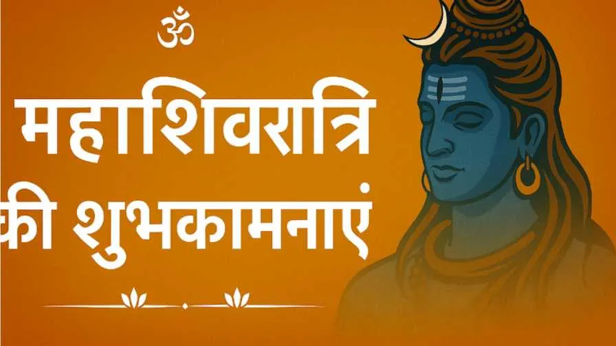 Maha Shivratri Shayari in Hindi
