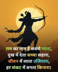 Shree Ram Shayari in Hindi
