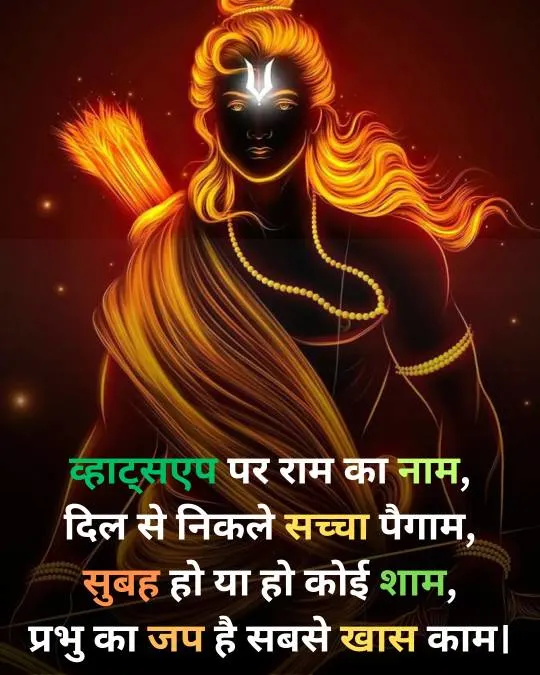 Whatsapp Shree Ram Shayari