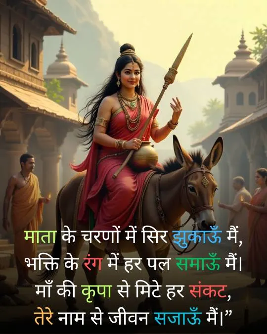 Mata Shitla Shayari in Hindi